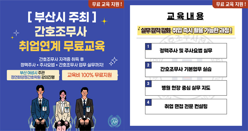 여성시 주최 간호조무사 자격증활성와를 위한 정맥주사외 특강 진행